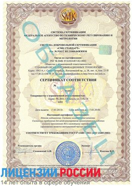 Образец сертификата соответствия Бугульма Сертификат ISO 13485